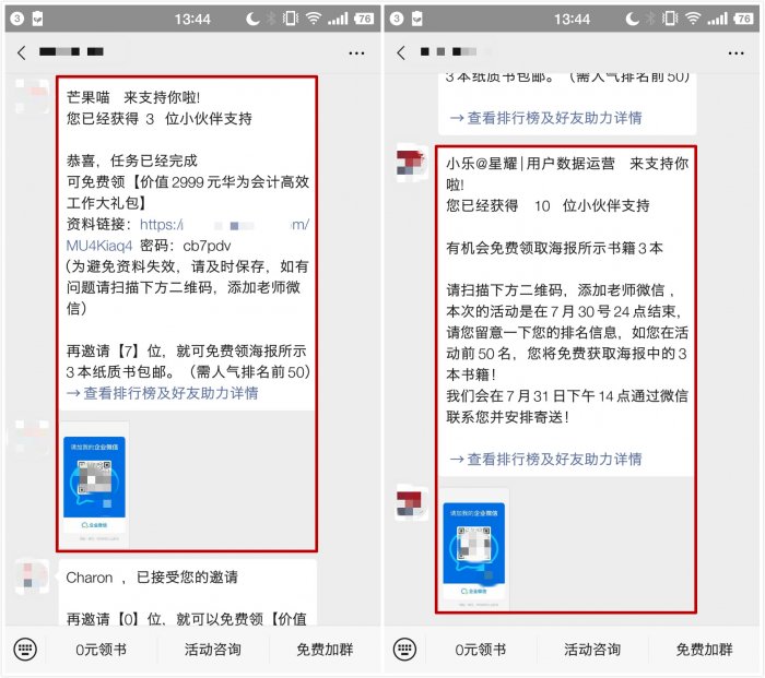 鳥哥筆記,活動運營,sherowin,裂變,復盤,案例分析,活動策劃,活動案例