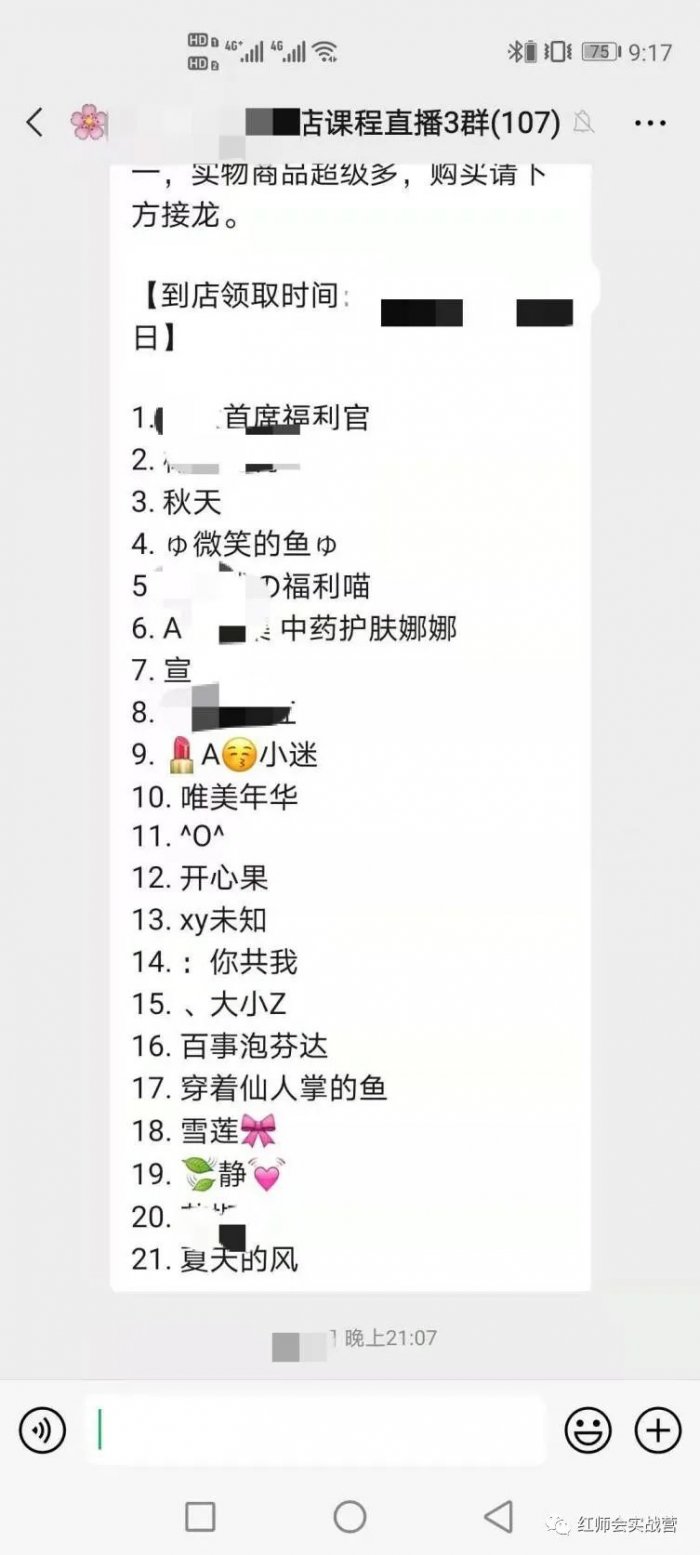 鳥哥筆記,活動運營,紅師會椰子青青,裂變,復(fù)盤,活動案例