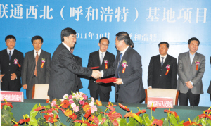 '></center><br />
　　胡春華代表自治區黨委、政府對中國聯通多年來給予內蒙古工作的支持表示感謝，對中國聯通選擇在內蒙古建設西北基地表示歡迎。他說，內蒙古擁有資源、能源和區位優勢，首府呼和浩近年來第三產業發展強勁，首府經濟特色鮮明，以人才優勢為主的各項優勢明顯，與中國聯通的技術、市場優勢結合在一起，共同建設中國聯通的西北基地，將有力促進自治區產業結構轉型升級和中國聯通的發展，實現地企雙贏。希望中國聯通早日把項目建成，并依托該項目加快發展后續產業。自治區將認真落實雙方達成的協議，為中國聯通在內蒙古發展提供良好環境和優質服務。 <br />
　　市委副書記、市長王波與中國聯合網絡通信有限公司副總裁朱立軍代表雙方簽約。 <br />
　　王波在簽約儀式上講話時說，呼和浩特作為內蒙古自治區的首府，近年來經濟社會發展實現了重大跨越，信息技術產業得到了長足發展。按照自治區在沿黃沿線沿重要干線產業帶規劃布局中，對我市發展壯大信息技術產業、推動產業結構優化升級，加快轉變經濟發展方式的要求，我市提出，充分發揮首府優勢、迎接東西部市場的區位優勢、教育科研機構集中的優勢和人才優勢，加快打造國家級電子信息產業基地。中國聯通西北（呼和浩特）基地項目的成功簽約，標志著雙方在優勢互補、共同發展中邁出了新步伐，相信必將為中國聯通集團進一步發展壯大帶來的帶來新的機遇，也必將有力地促進呼和浩特信息技術產業的發展，提升地區科學發展水平。 <br />
　　中國聯合網絡通信有限公司相關負責人，自治區及我市有關部門主要負責人參加會見和簽約儀式。<p align=