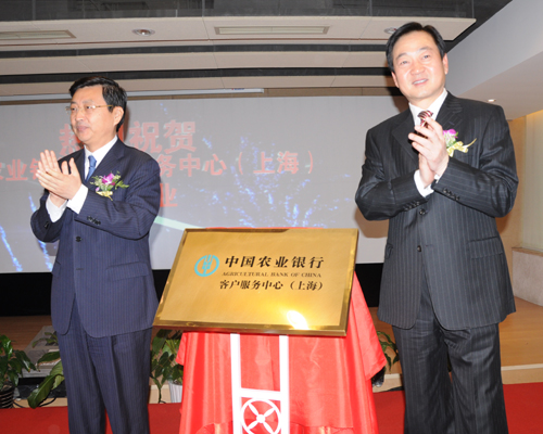中國農(nóng)業(yè)銀行副行長楊琨 中國農(nóng)業(yè)銀行總審計(jì)師、審計(jì)局局長賈祥森為中心揭幕