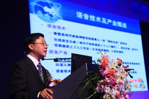 '></center><br />
　　“訊飛語音云”，是基于云計算技術基礎，將業界領先的智能語音技術向互聯網開發者開放，為各類移動互聯網創業者和創新性企業提供低門檻的語音合成及語音識別服務，合作伙伴可以像使用水、電那樣“即開即有、按需取用”，在很短時間內構建出支持自然語音交互功能的特色移動互聯網應用。<br />
　　會上，一大批業界合作伙伴代表紛紛登臺演講，對于語音應用創新展開了熱烈的討論，發表了他們對移動互聯網語音應用創新的看法，共同探討產業鏈開放和合作，推動移動互聯網的共贏發展。<br />
　　“訊飛語音云”發布，揭開了移動互聯網語音應用發展的新篇章。科大訊飛也由此奠定和進一步加強了在該領域及語音產業的先發優勢、領導者地位。科大訊飛將與業界伙伴持續深化合作，以不斷豐富的創新應用，為中國新一代信息技術和推動移動互聯網浪潮發展做出更大貢獻！<p align=