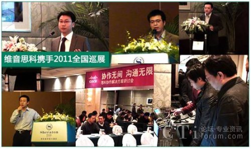 '></center><br />
　　思科呼叫中心IPCC智捷版的2011全國巡演將以這兩站作為揭幕戰，正式打響。讓我們一起期待維音與思科一起帶來的精彩2011。<br />
　　<p align=