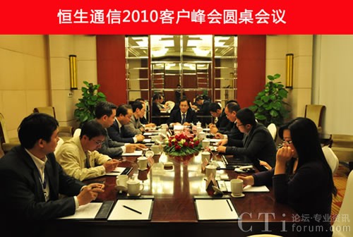 恒生通信2020客戶峰會圓桌會議現場