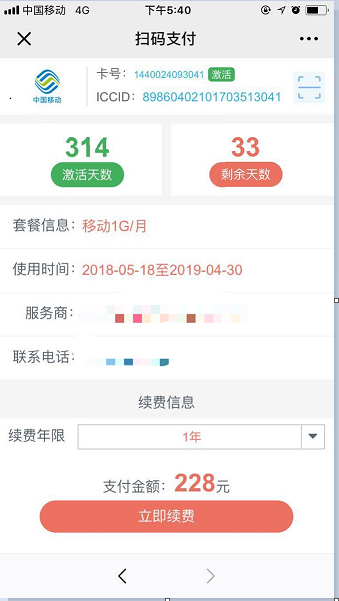 1553844113330914.png POS機二維碼物聯網卡 (2).png