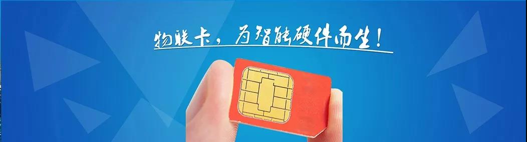 1635122428786707.jpg 如何使用網上購買的物聯網卡?