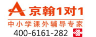 京翰1對(duì)1 400電話