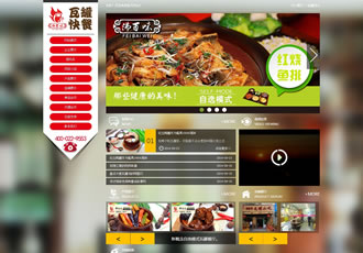 瓦罐營養快餐類食店整站織夢模板