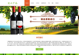 響應式國際貿易名酒類網站織夢模板(自適應手機