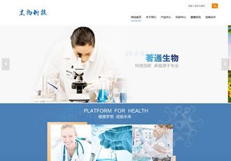 響應式生物科技保健品類網站模板(自適應手機端