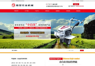 營銷型微型農業機械設備類網站織夢模板(帶手機