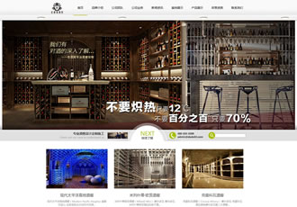 酒窖酒莊產品展示設計公司織夢模板