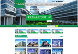 建筑工程類公司企業織夢網站模板