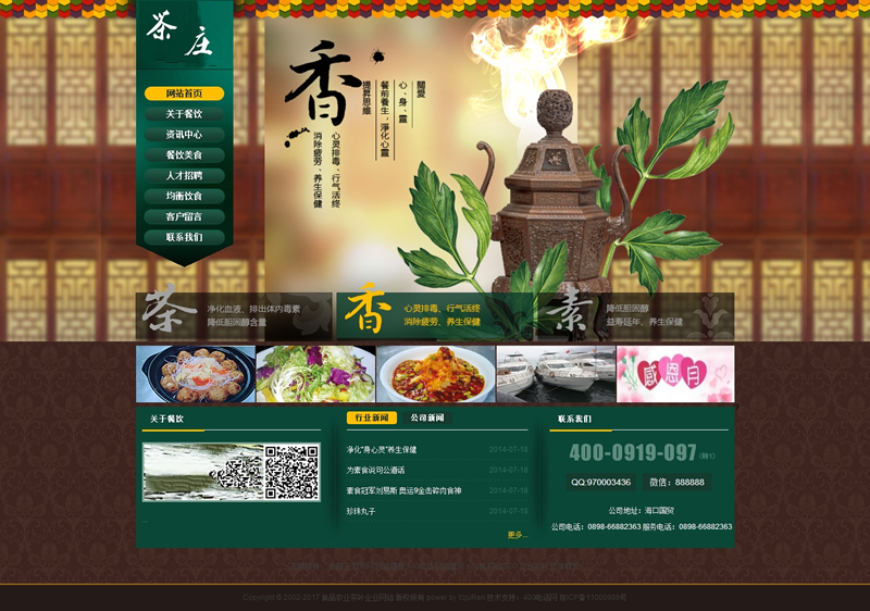 食品農業(yè)茶葉企業(yè)網(wǎng)站織夢模板