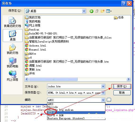 UTF-8轉換gb2312編碼