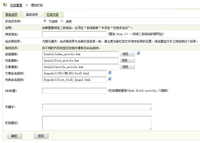 欄目高級設置演示