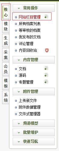 創建欄目演示