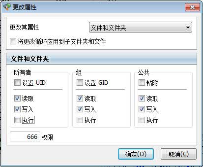 修改文件夾執行權限示例圖