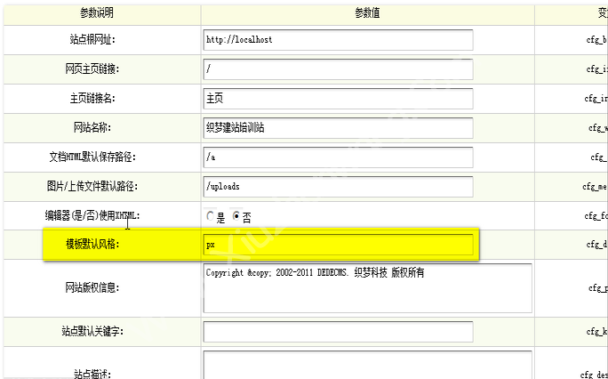 dedecms織夢默認模板文件夾（templets）的各文件含義