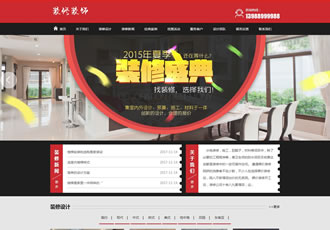 裝修預算施工類織夢網站模板(帶手機端)
