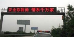 交通誘導LED顯示屏方案