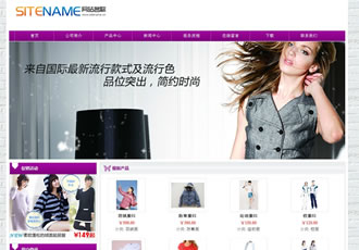 多彩色服飾服裝網站專用建站模板