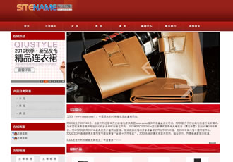 皮類用品家用皮具皮鞋類產品網站建站模板