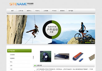 運動類產品通用公司網站建站模板