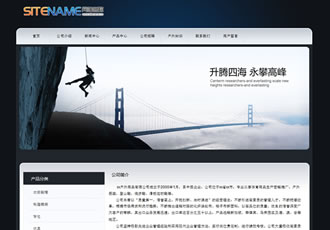 精典運(yùn)動類型戶外產(chǎn)品時尚建站模板