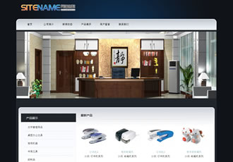 大型辦公用品批發文教用品建站系統