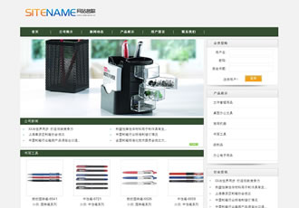 各種辦公用品學習辦公耗材建站平臺系統