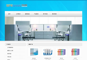易損辦公耗材各類企業辦公用具建站系統