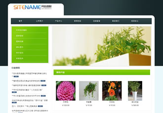 花木展示林業產品綠化產業建站模板