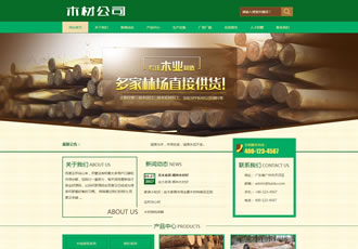 木材林場(chǎng)木業(yè)制造類(lèi)網(wǎng)站織夢(mèng)模板(帶手機(jī)端)