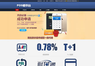 刷卡機(jī)手機(jī)POS機(jī)類網(wǎng)站織夢(mèng)模板