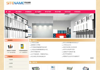 工業電品設備電子器材用具建站系統模板