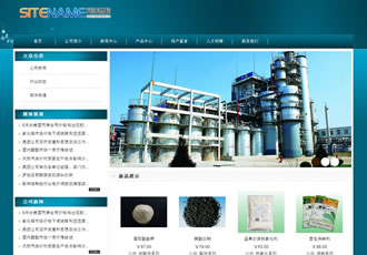 各種化學用品化工涂料化學產品公司建站