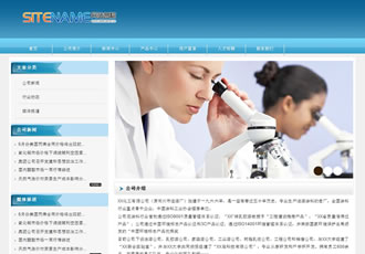 特殊化工廠化學(xué)原為用品生產(chǎn)銷(xiāo)售企業(yè)建站系統(tǒng)