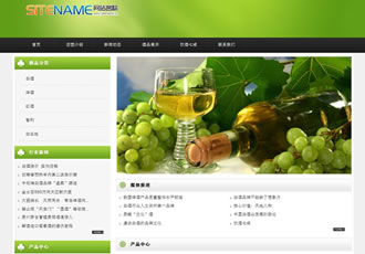 食品系列各種酒類飲品飲料企業建站模板