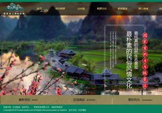 景區旅游旅行官方網站類織夢模板(帶手機端)