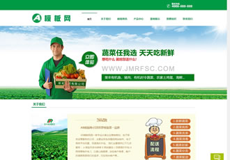 綠色蔬菜類網站織夢源碼 水果類企業（帶手機版