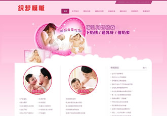 響應式粉紅色母嬰催乳類網站織夢模板(自適應設