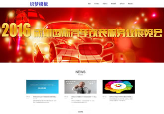 高端視覺創意展位設計織夢dedecms模板(帶手機端