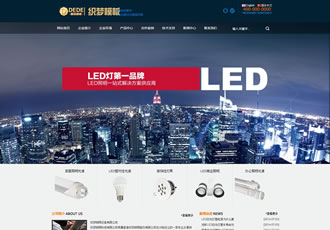 大氣LED照明設備企業織夢模版(中英文版)
