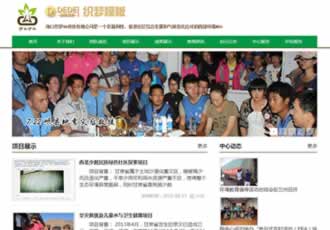 環境與社會發展中心部門企業網站織夢模板