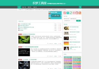 HTML5綠色響應式博客文章類織夢整站源碼