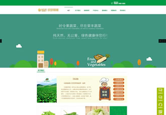 綠色蔬菜類網站源碼 水果類企業織夢模板（帶手