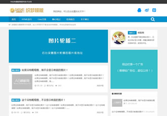 響應式新聞資訊織夢網站源碼HTML5個人技術博客類