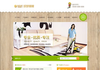家庭保潔油煙管道清洗類網站織夢模板家政保潔