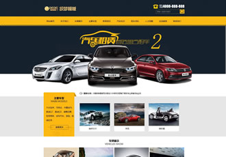 汽車租賃公司網站源碼汽車服務行業織夢模板