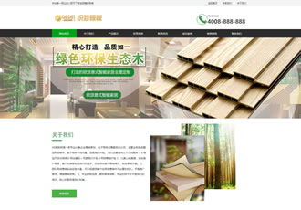環保生態木材家居類織夢模板木材木業網站源碼